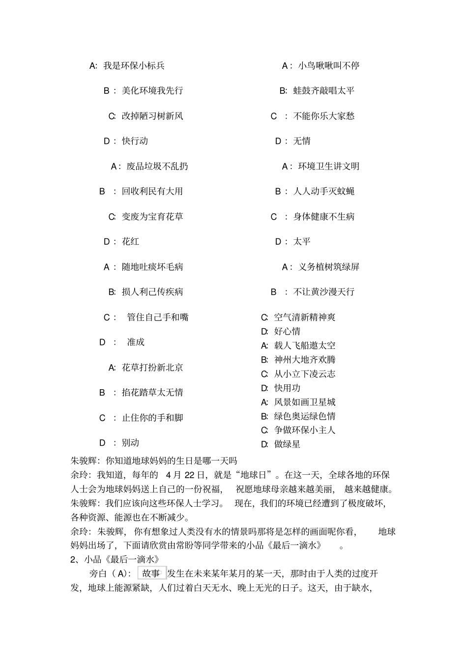 垃圾分类-从我做起-主题中队活动方案_第2页