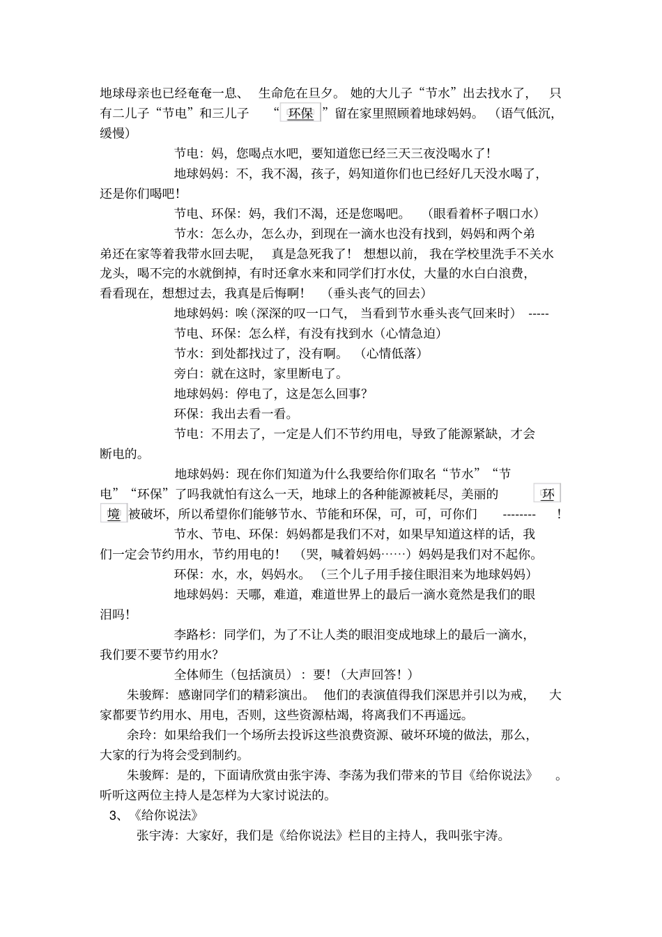 垃圾分类-从我做起-主题中队活动方案_第3页