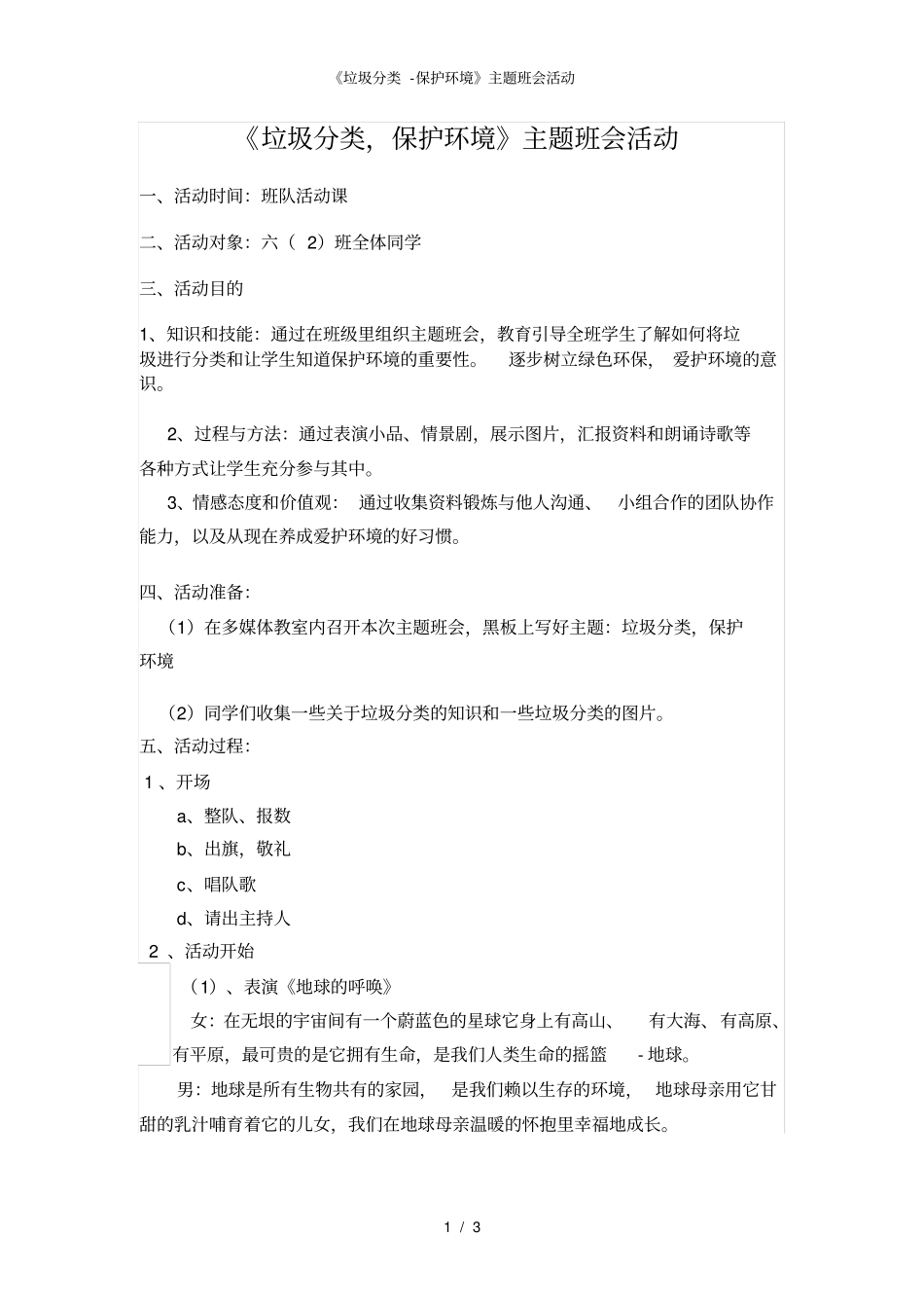 垃圾分类-保护环境主题班会活动_第1页