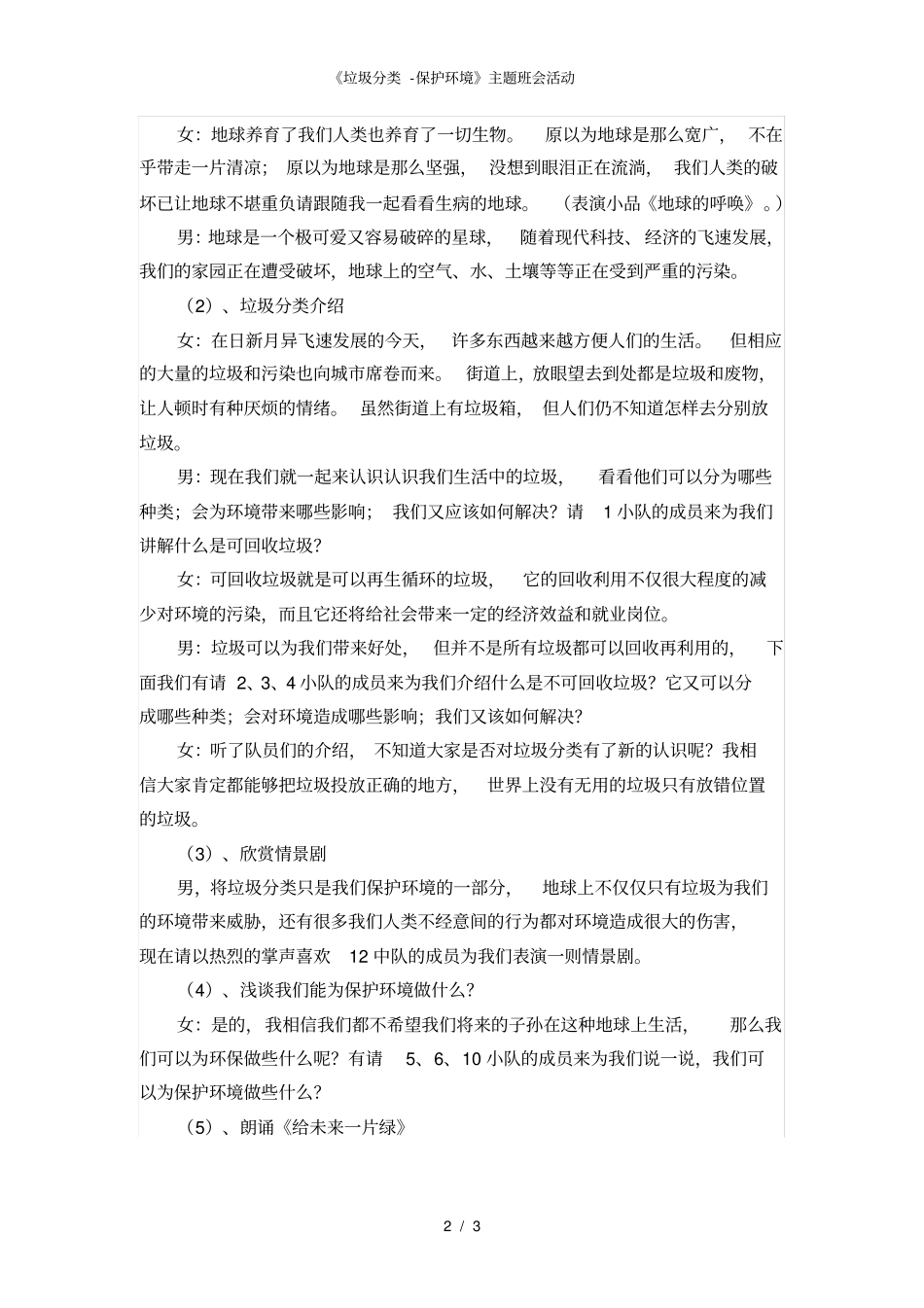 垃圾分类-保护环境主题班会活动_第2页