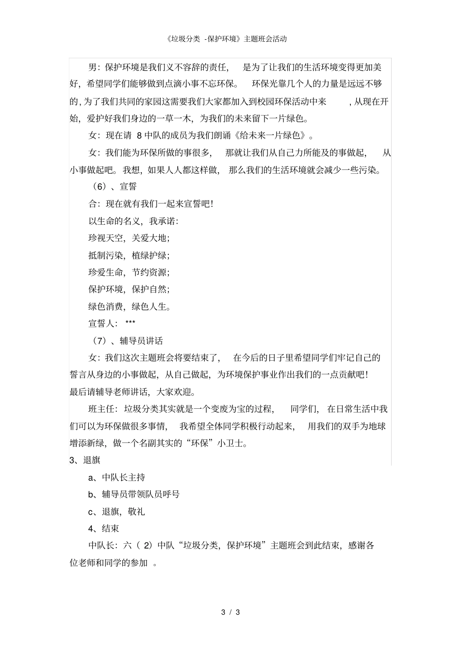 垃圾分类-保护环境主题班会活动_第3页