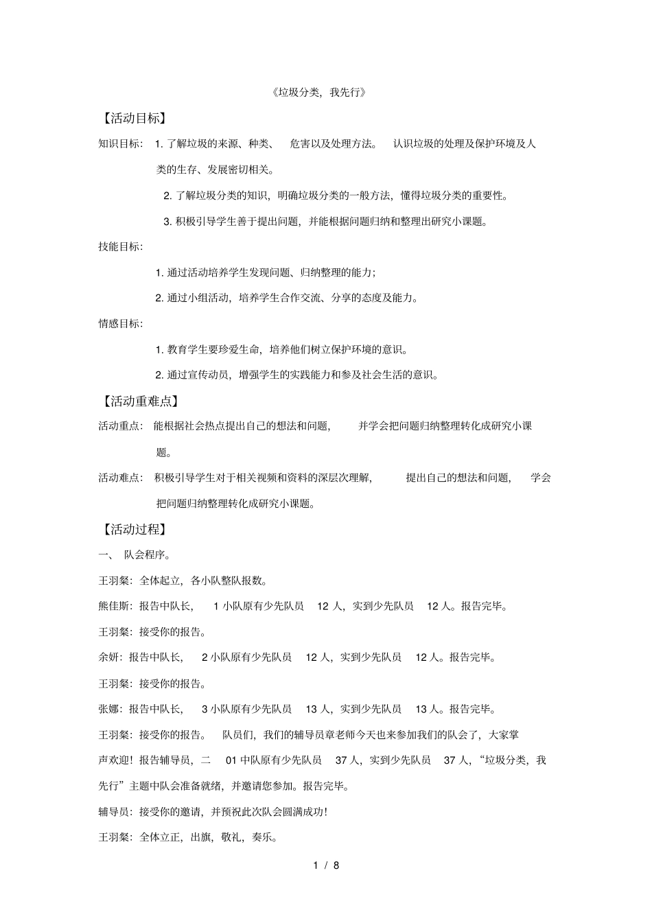 垃圾分类-我先行班会课教学设计_第1页