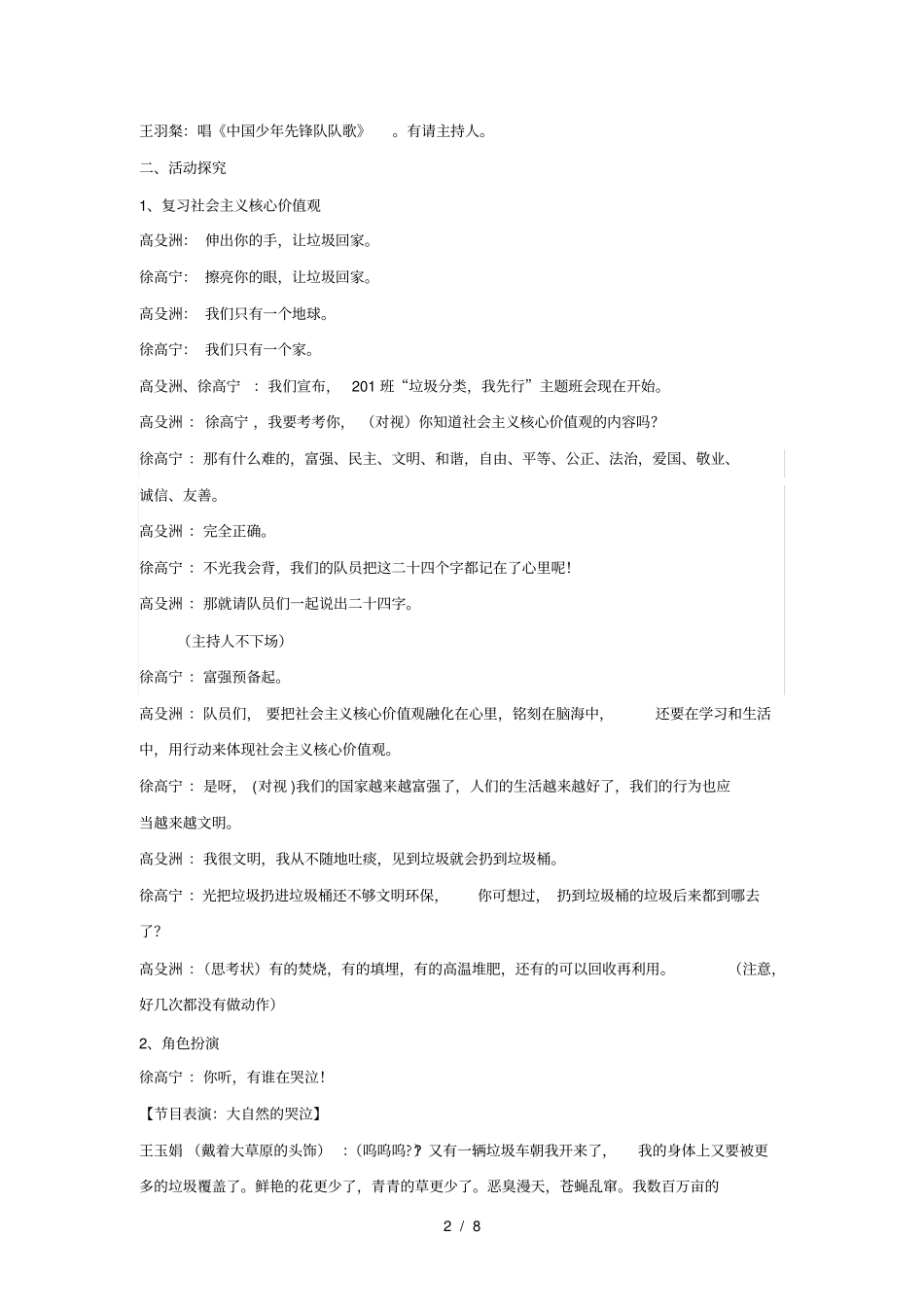 垃圾分类-我先行班会课教学设计_第2页
