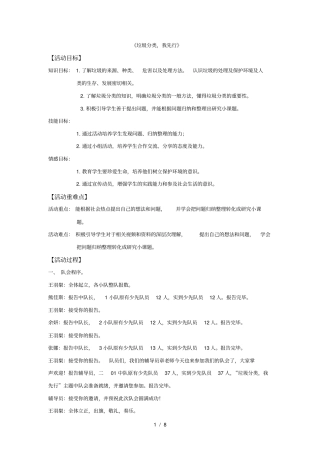垃圾分类-我先行班会课教学设计