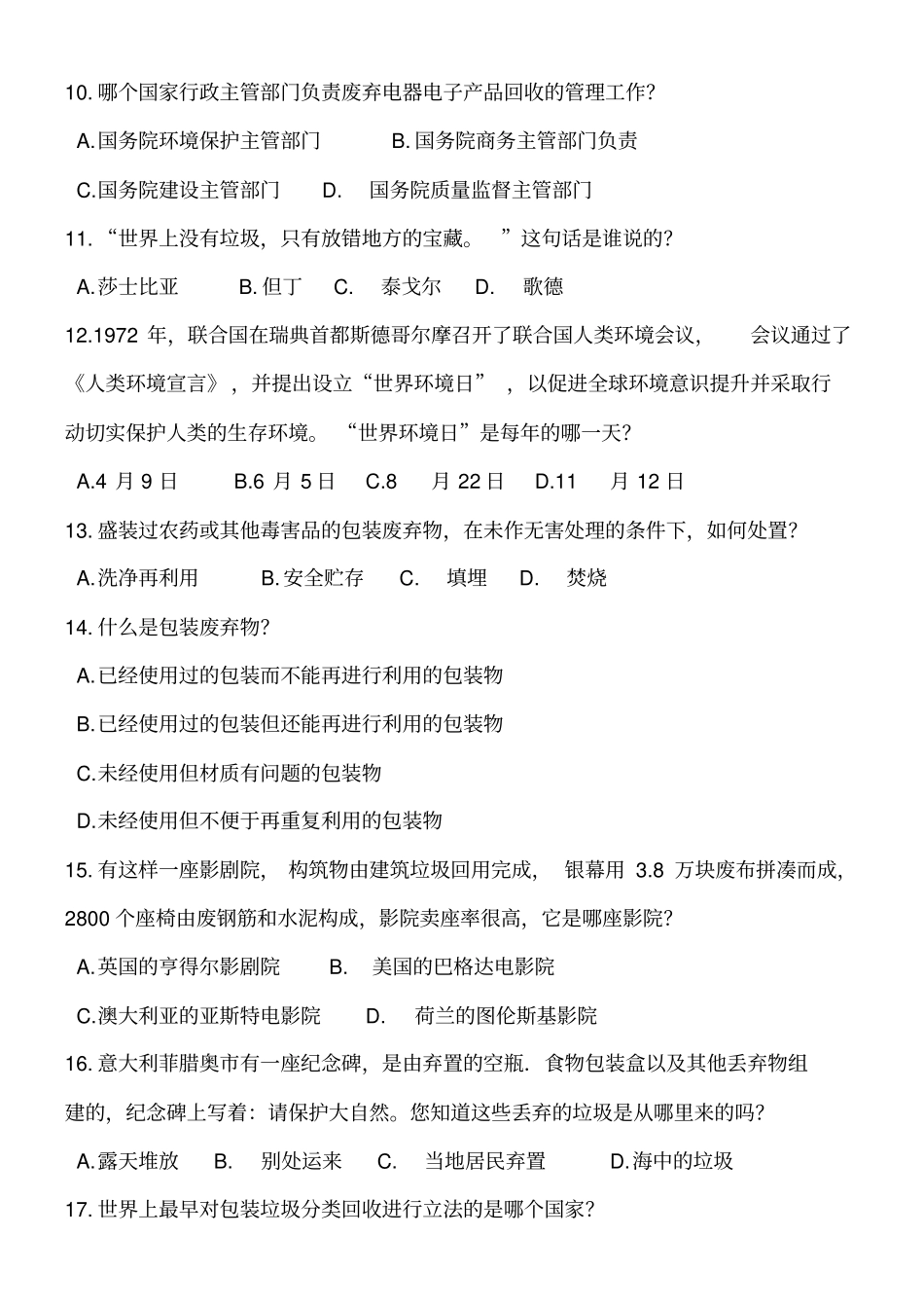 垃圾分类100道题含答案_第2页