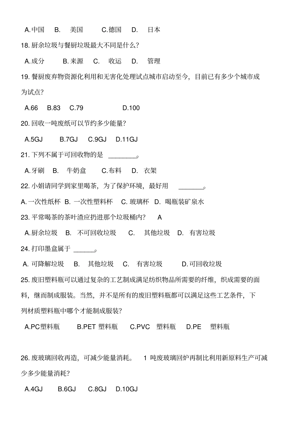 垃圾分类100道题含答案_第3页