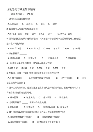 垃圾分类100道题含答案
