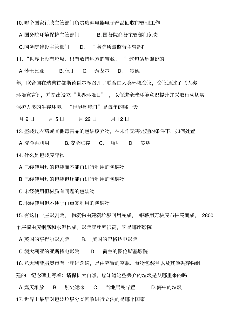 垃圾分类100道题_第2页