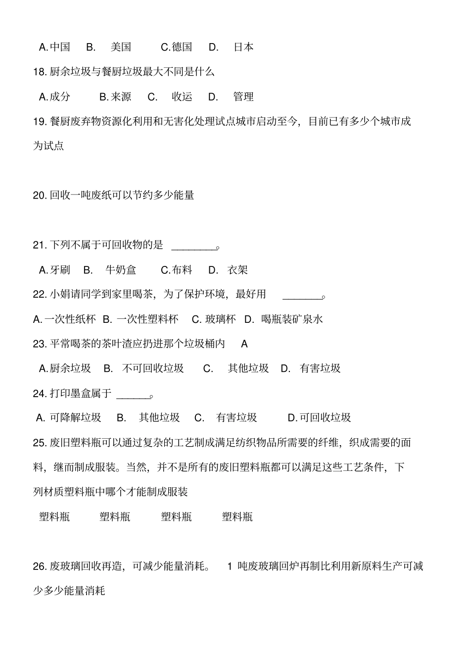 垃圾分类100道题_第3页