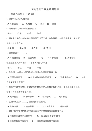 垃圾分类100道题