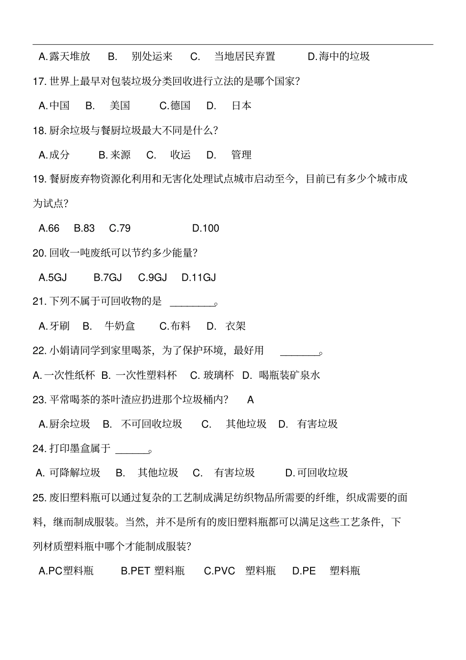 垃圾分类100道题含答案推荐文档_第3页