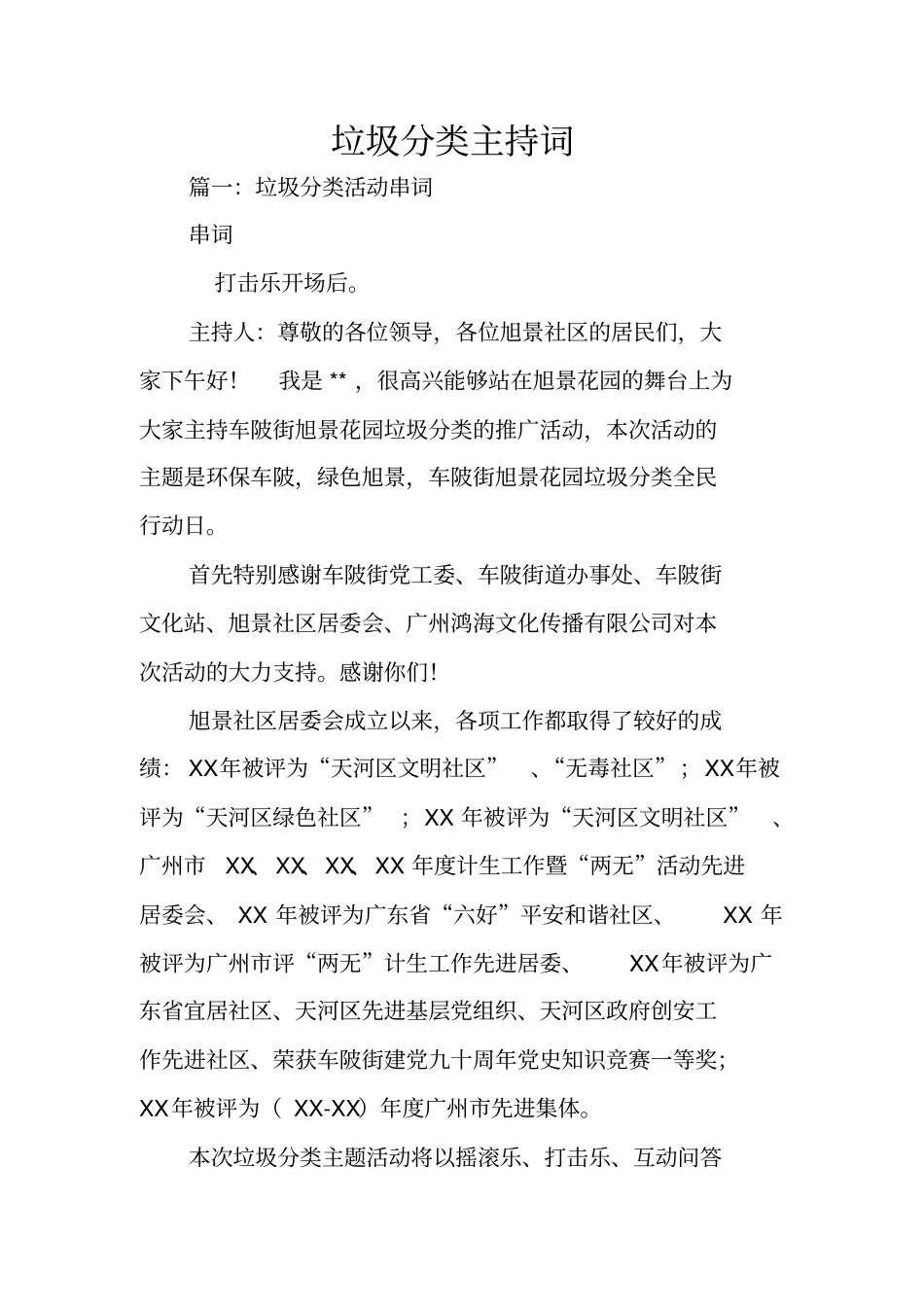 垃圾分类主持词_第1页