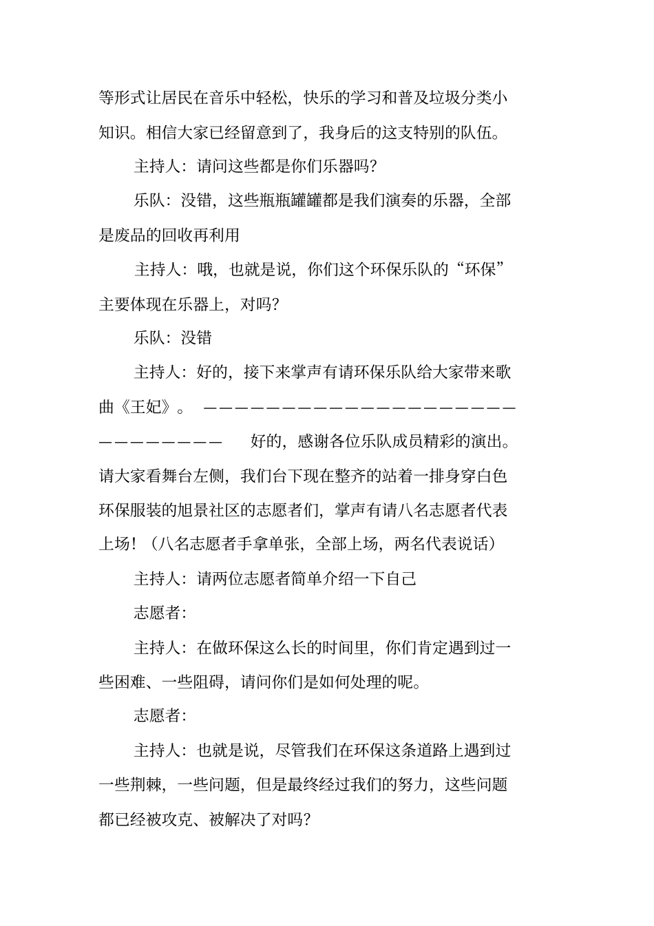 垃圾分类主持词_第2页