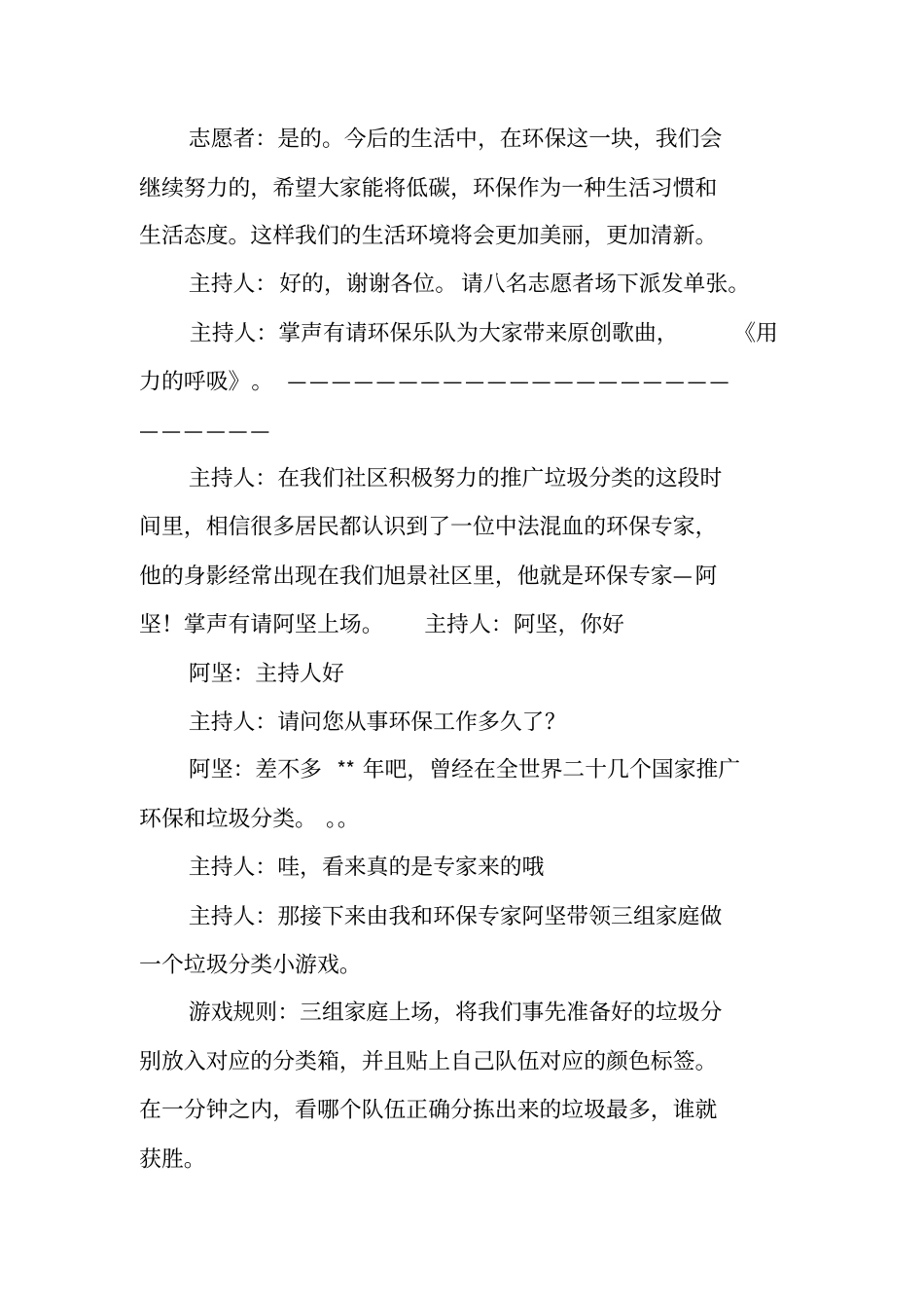 垃圾分类主持词_第3页