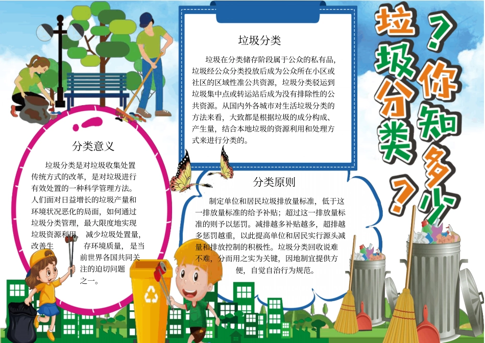 垃圾分类从我做起校园小报手抄报模板内容_第1页