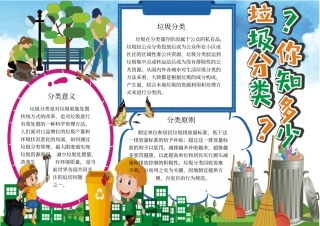 垃圾分类从我做起校园小报手抄报模板内容