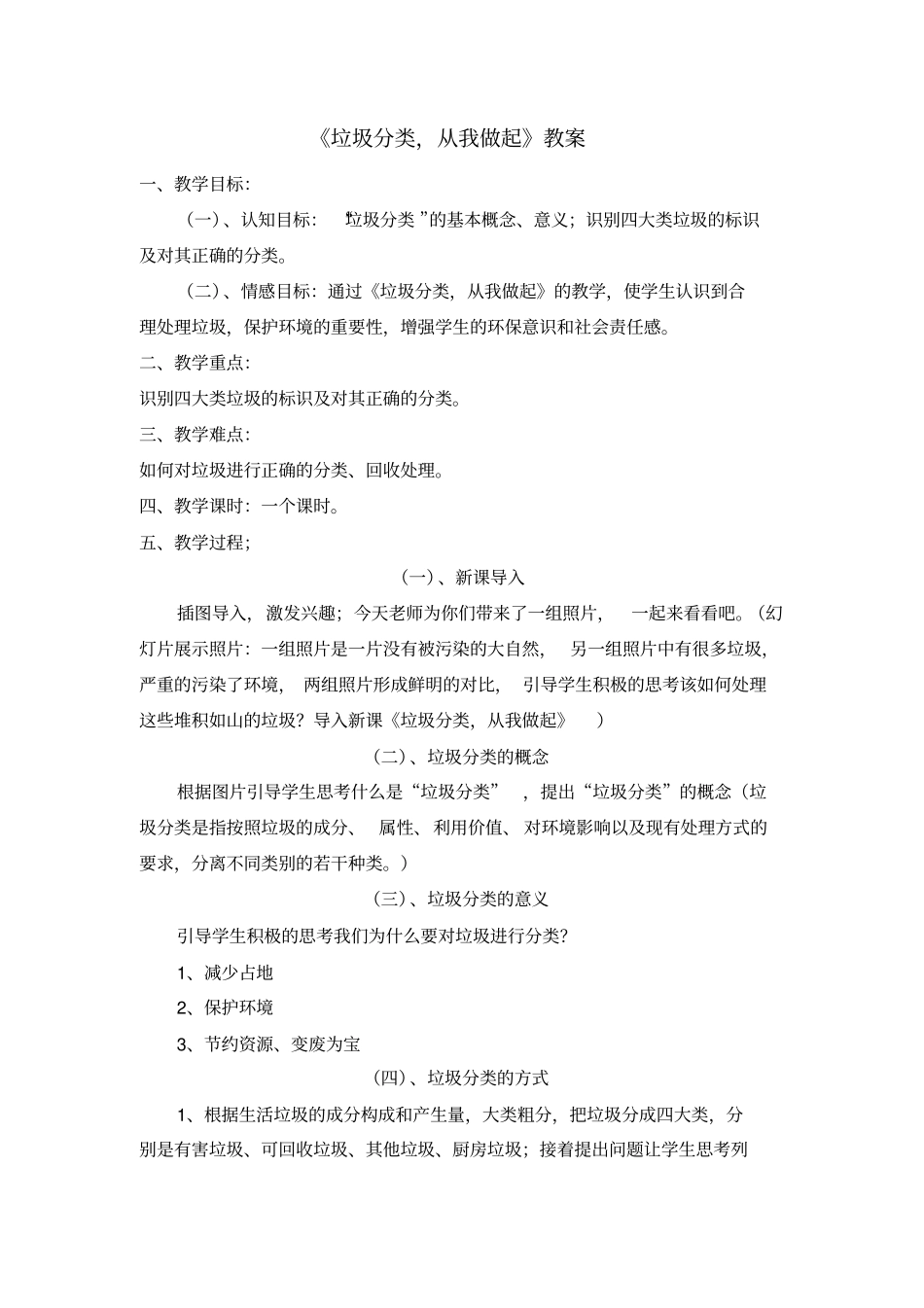 垃圾分类从我做起课程设计_第1页