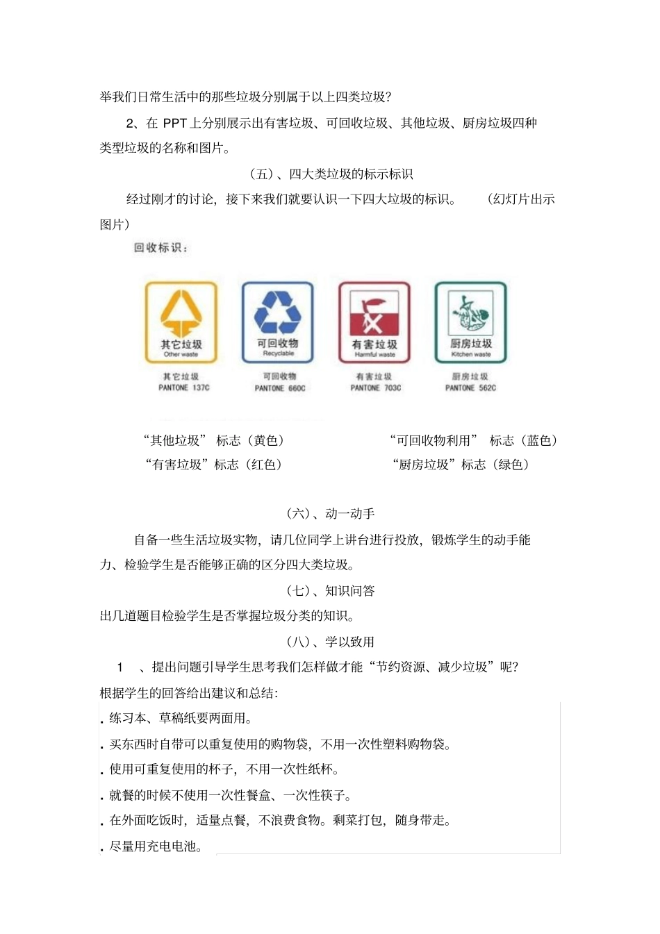 垃圾分类从我做起课程设计_第2页