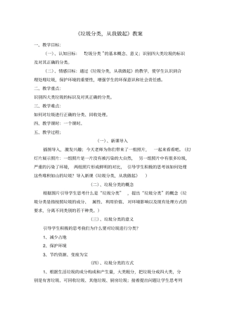 垃圾分类从我做起课程设计