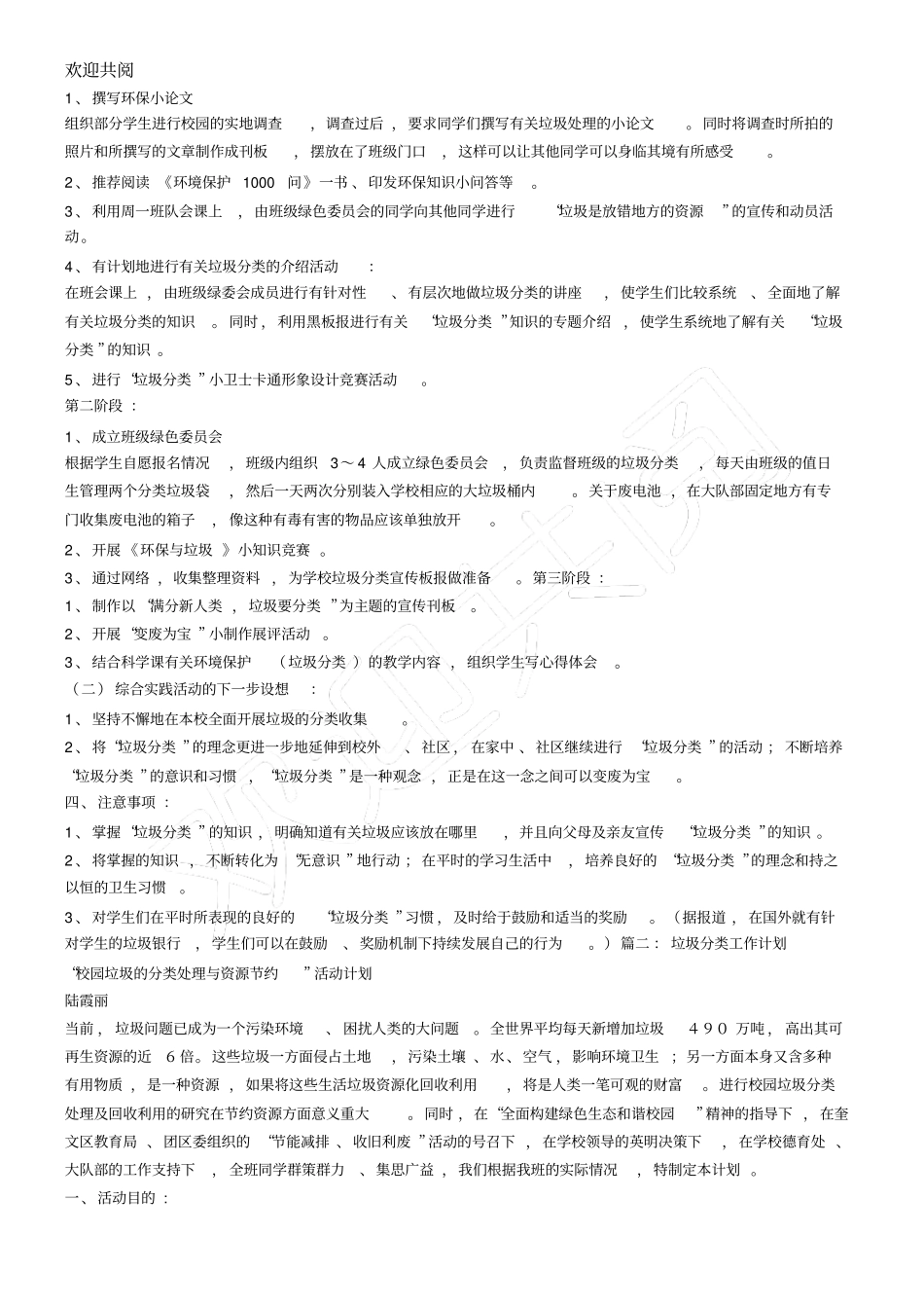 垃圾分类培训筹划_第2页