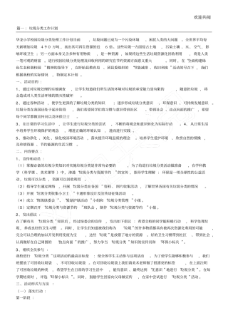 垃圾分类培训筹划