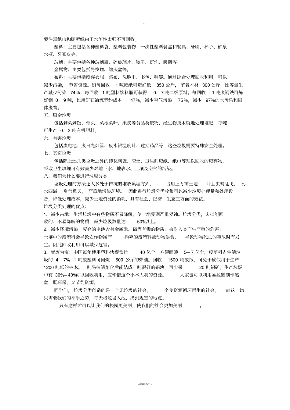 垃圾分类处理知识_第2页