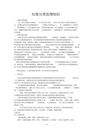 垃圾分类处理知识