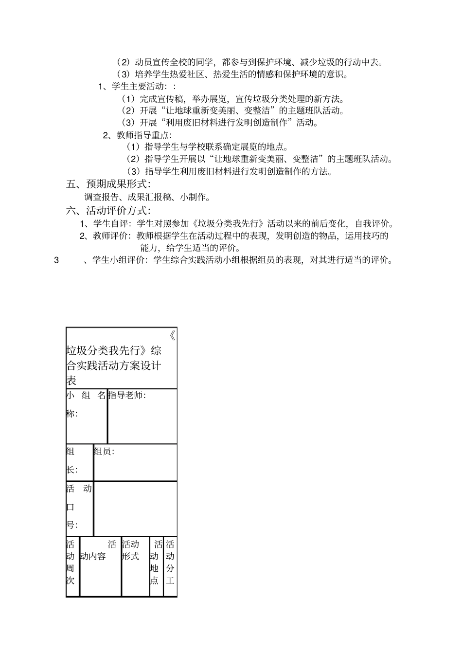 垃圾分类我先行综合实践活动设计方案_第3页