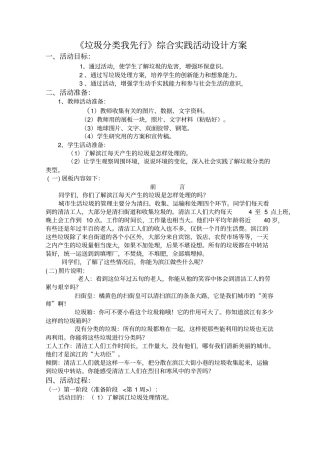 垃圾分类我先行综合实践活动设计方案