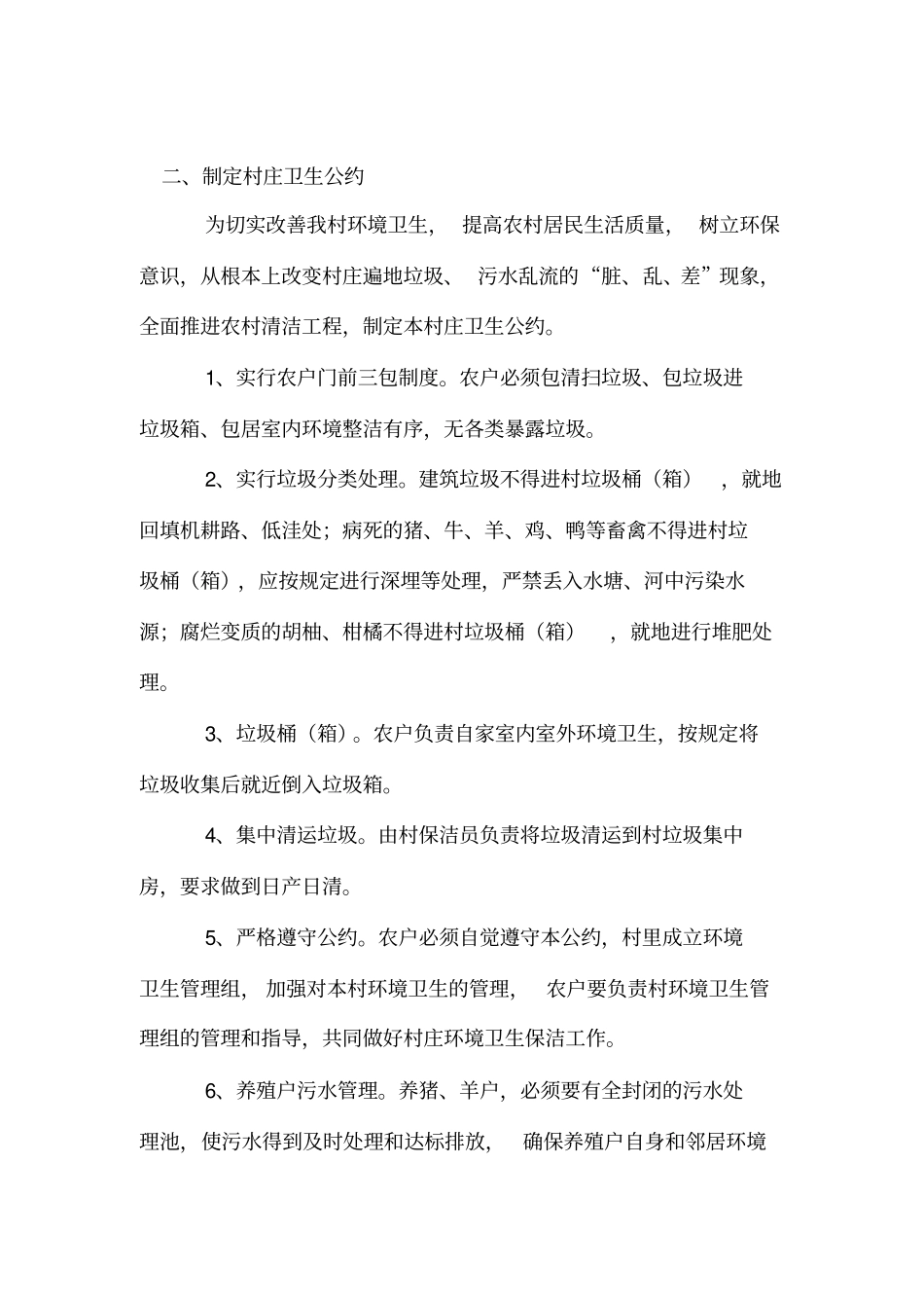 垃圾分类工作具体实施计划方案_第2页