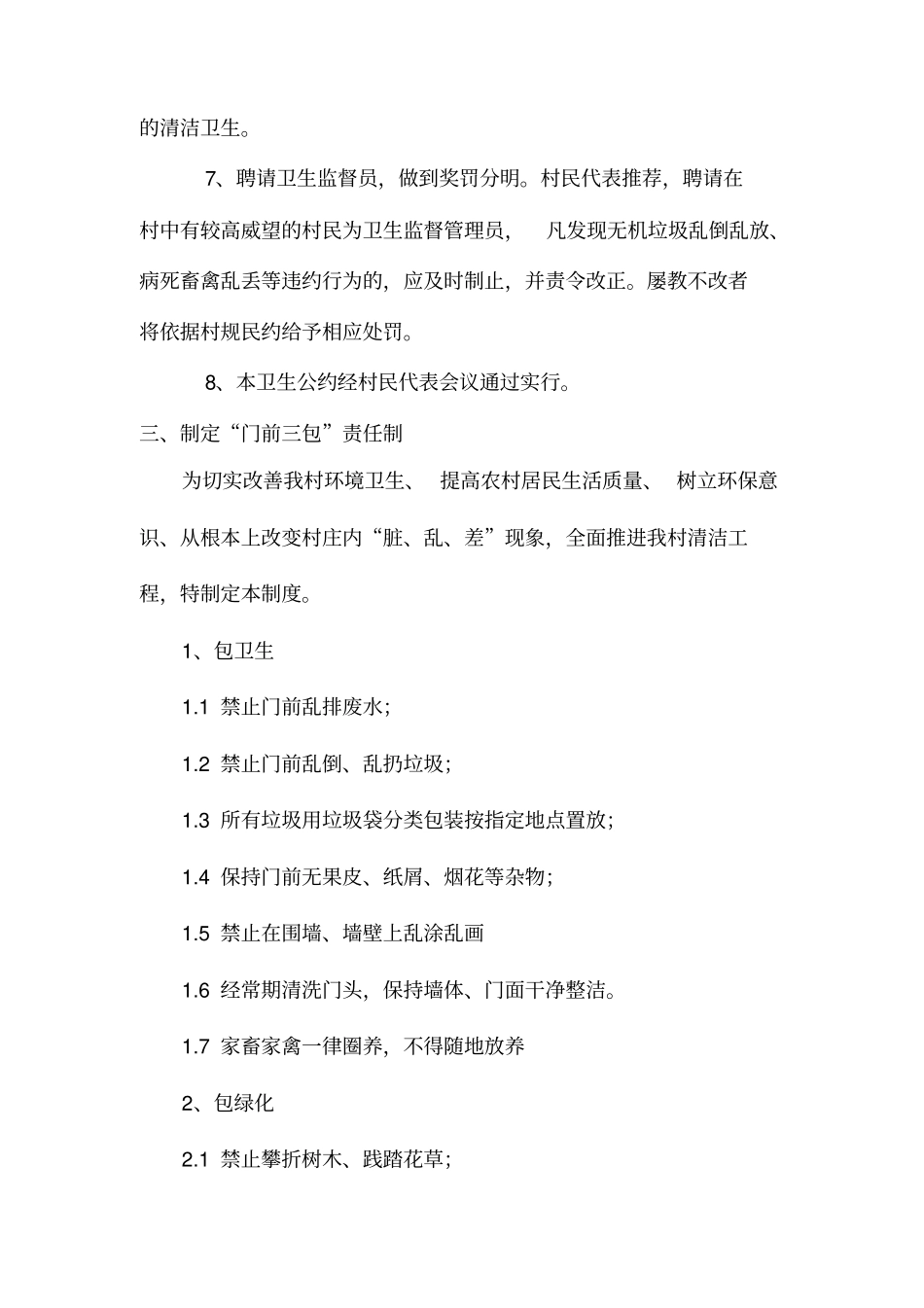 垃圾分类工作具体实施计划方案_第3页