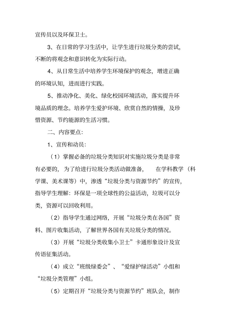 垃圾分类工作计划精选_第2页