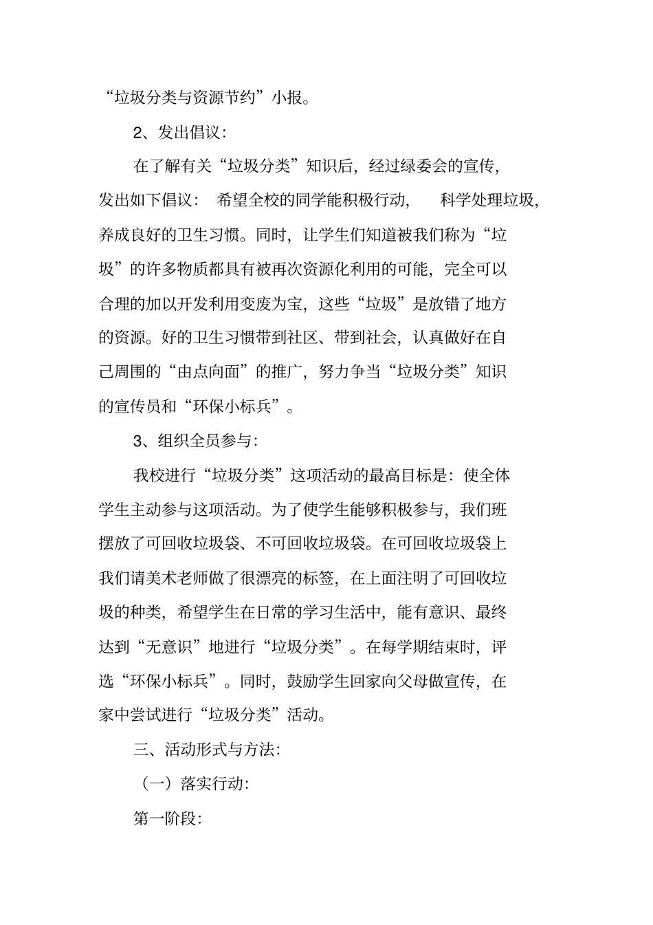 垃圾分类工作计划精选_第3页