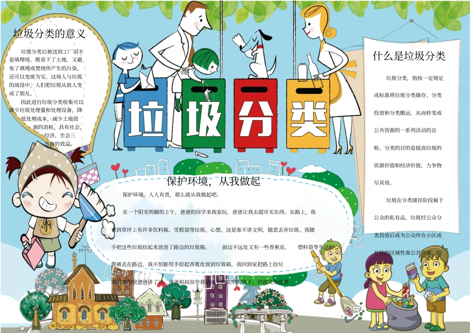 垃圾分类手抄报保护环境手抄报模板_第1页