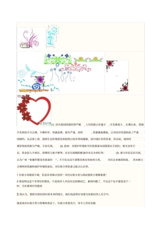 垃圾分类手抄报资料
