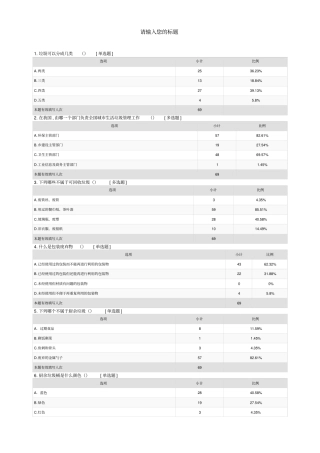 垃圾分类测试题