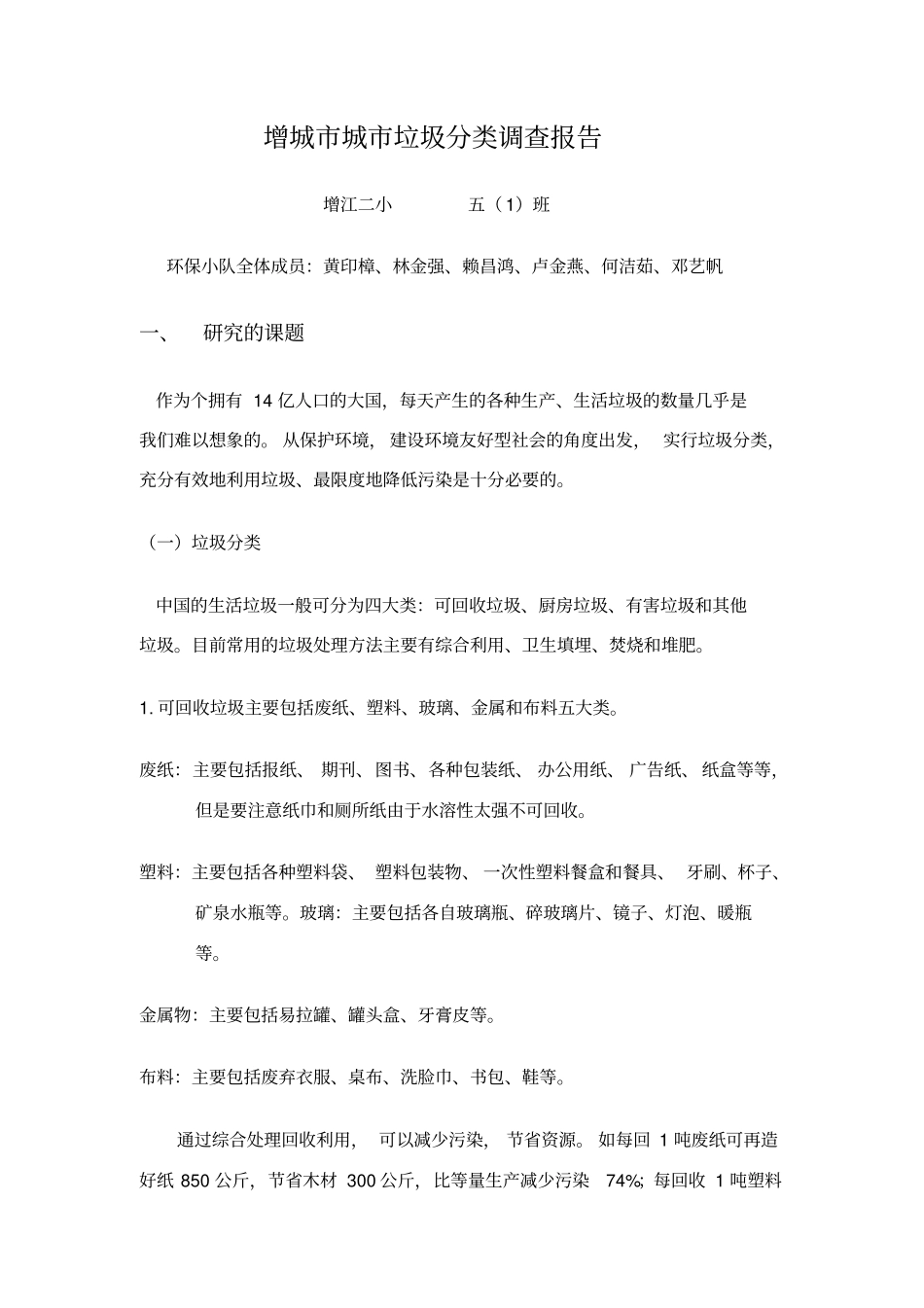 垃圾分类报告_第1页