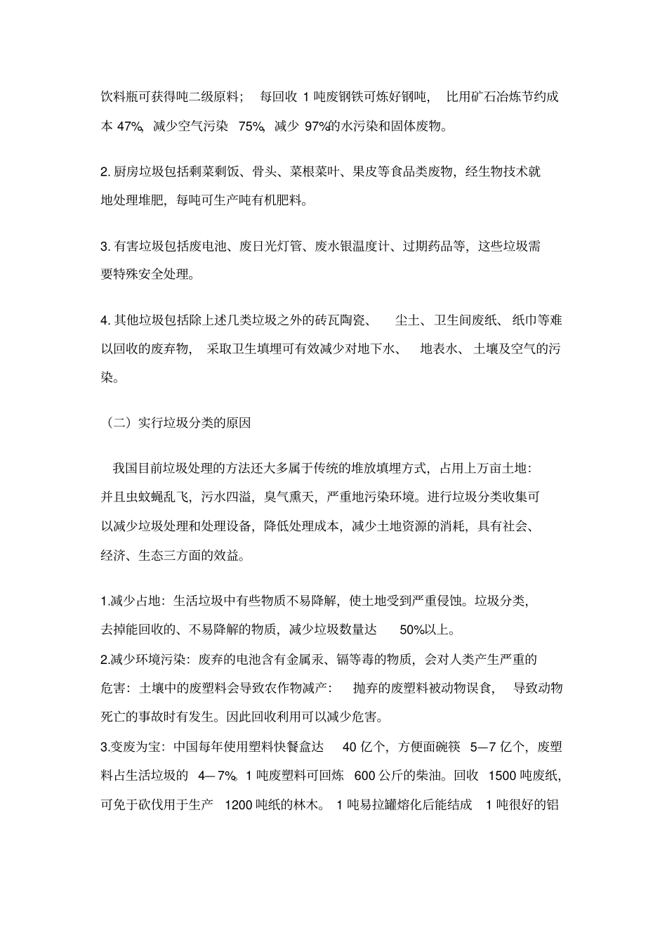 垃圾分类报告_第2页