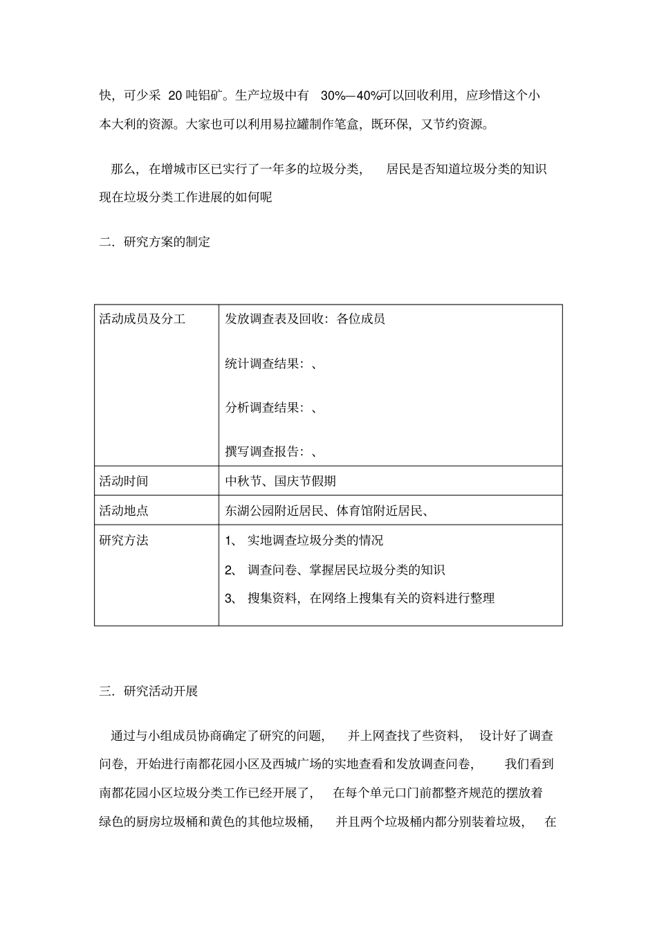 垃圾分类报告_第3页