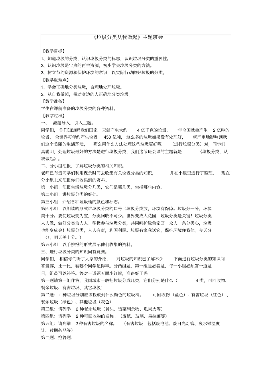 垃圾分类教学设计_第1页