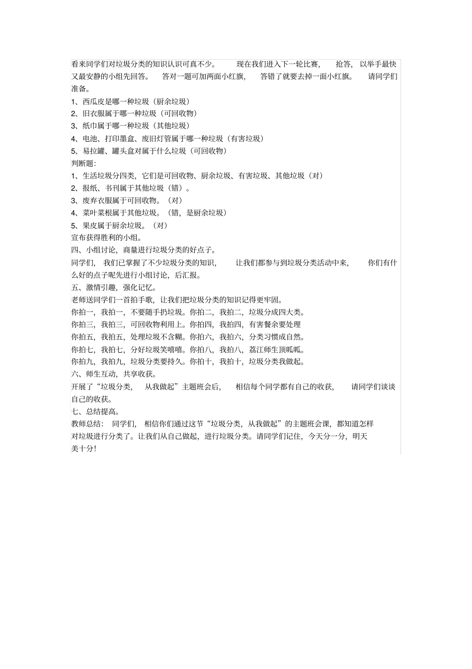 垃圾分类教学设计_第2页