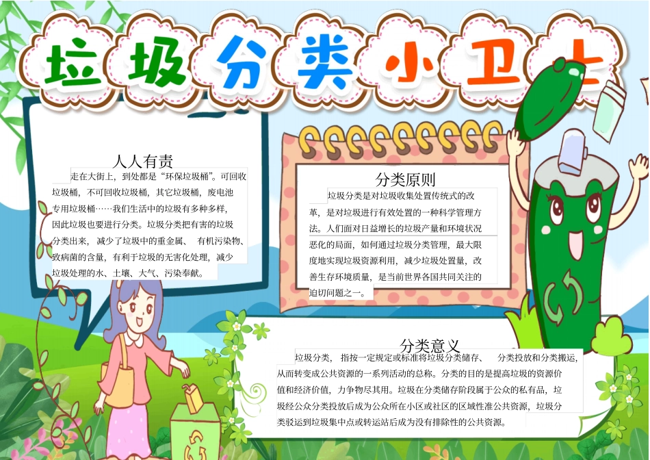 垃圾分类方法手抄报小报模板_第1页