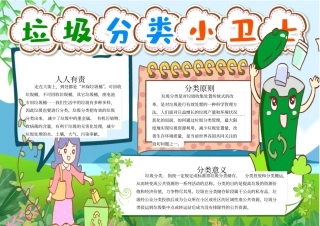 垃圾分类方法手抄报小报模板
