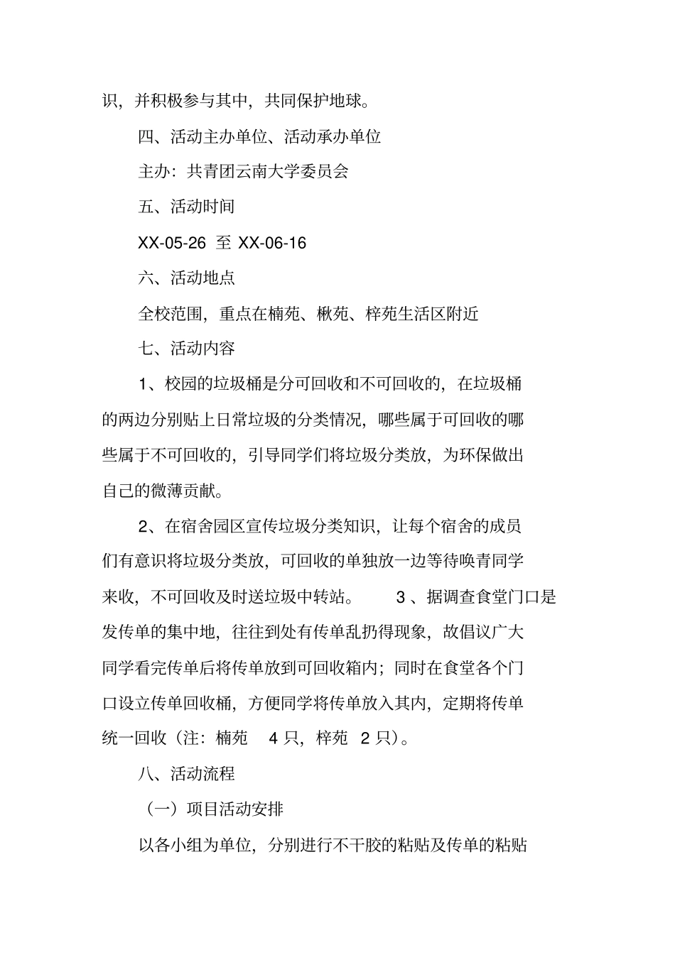 垃圾分类活动策划书_第2页