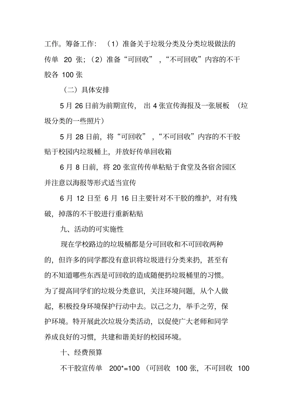 垃圾分类活动策划书_第3页