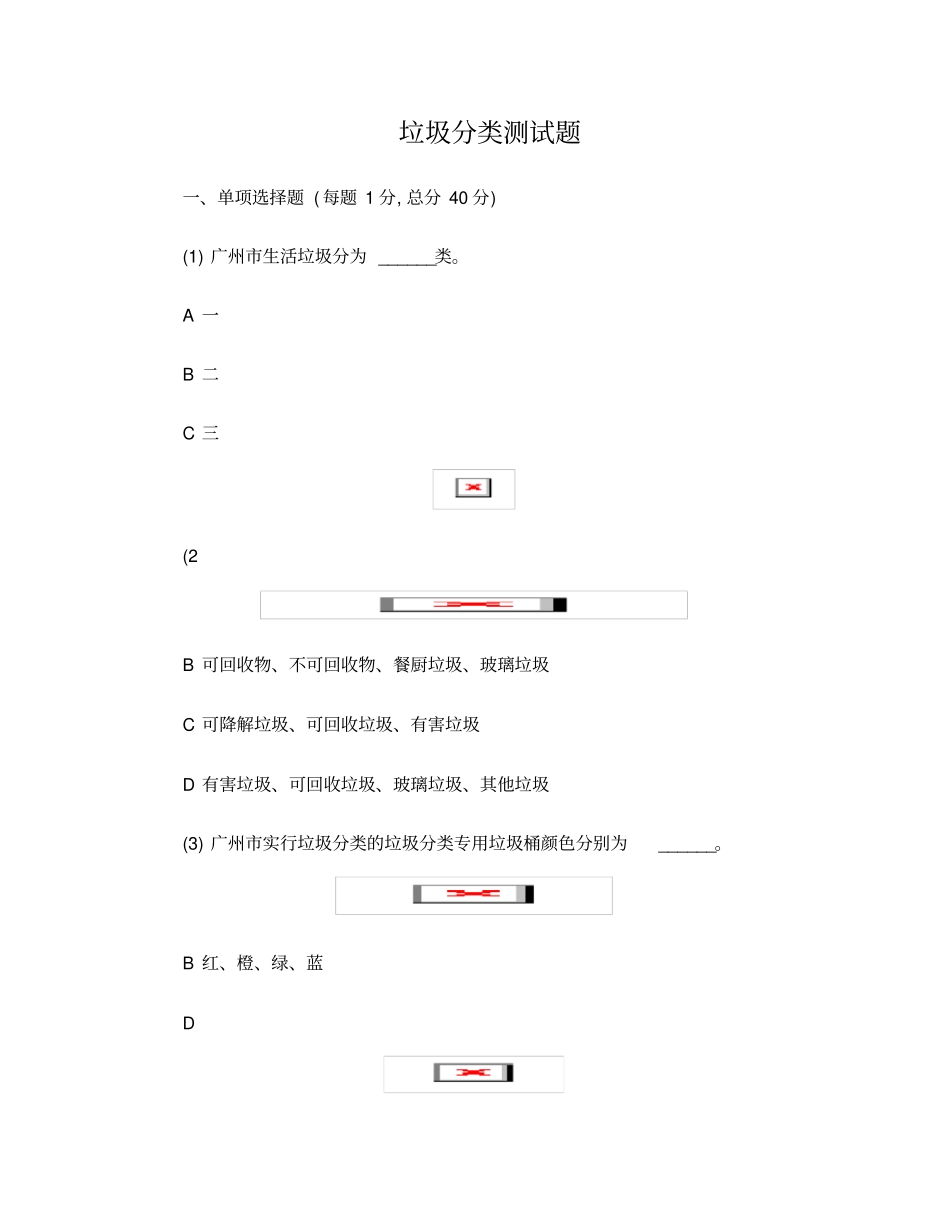 垃圾分类测试题含答案_第1页
