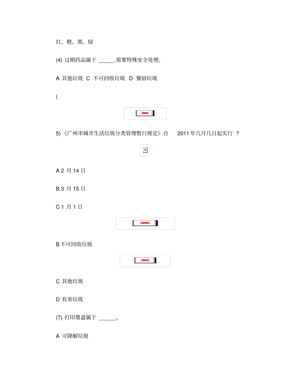 垃圾分类测试题含答案_第2页