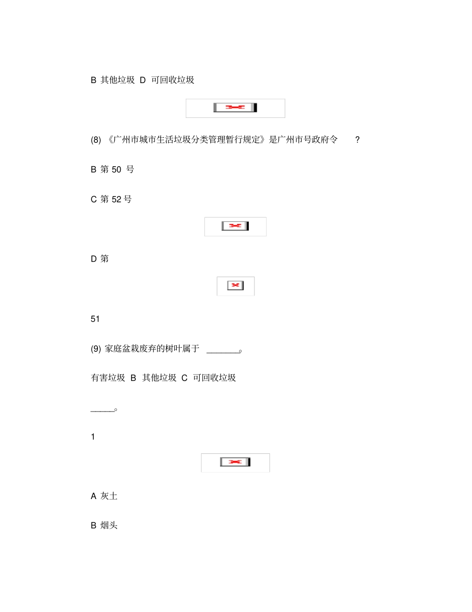 垃圾分类测试题含答案_第3页