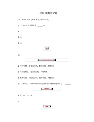 垃圾分类测试题含答案