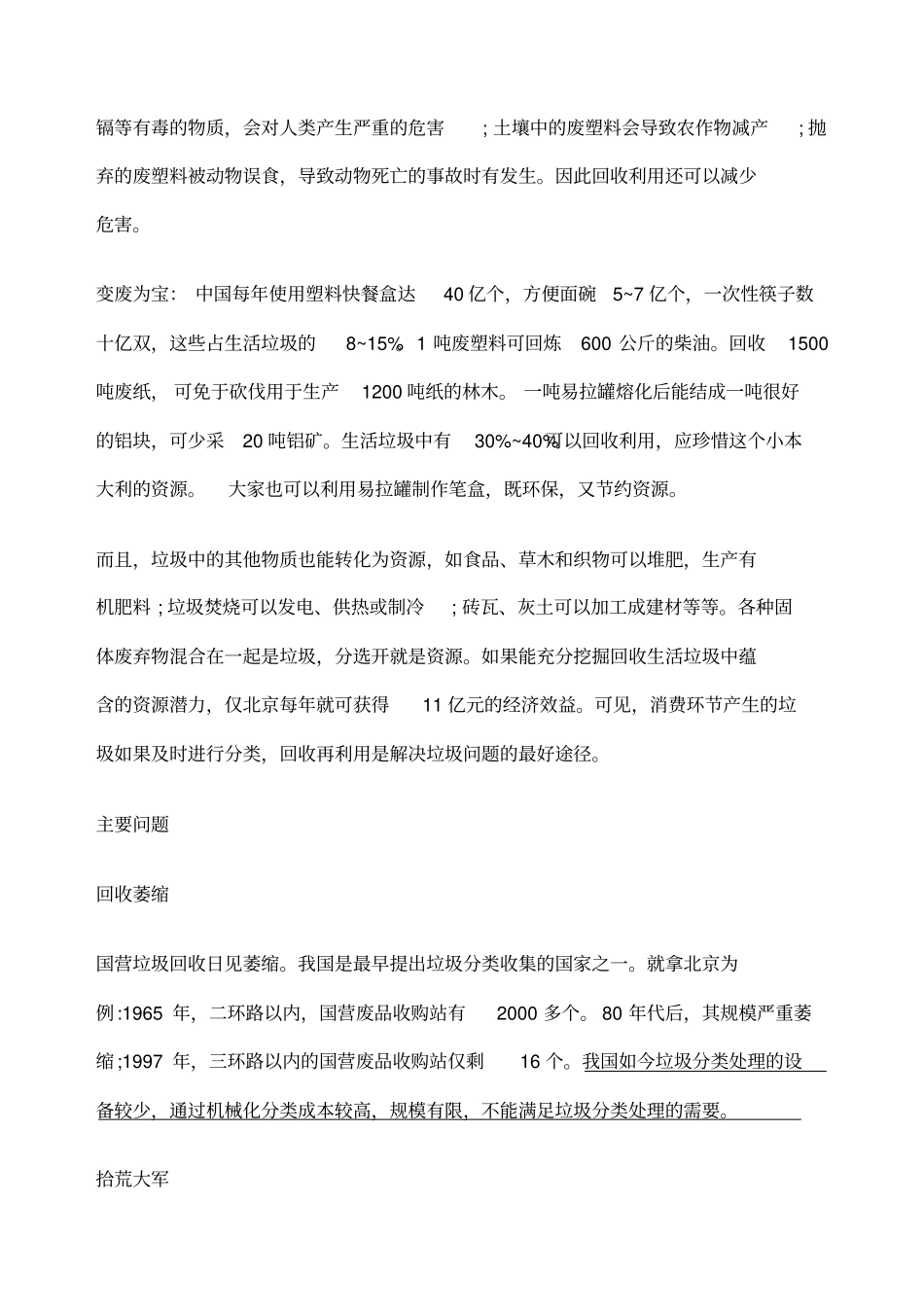 垃圾分类的内容_第2页